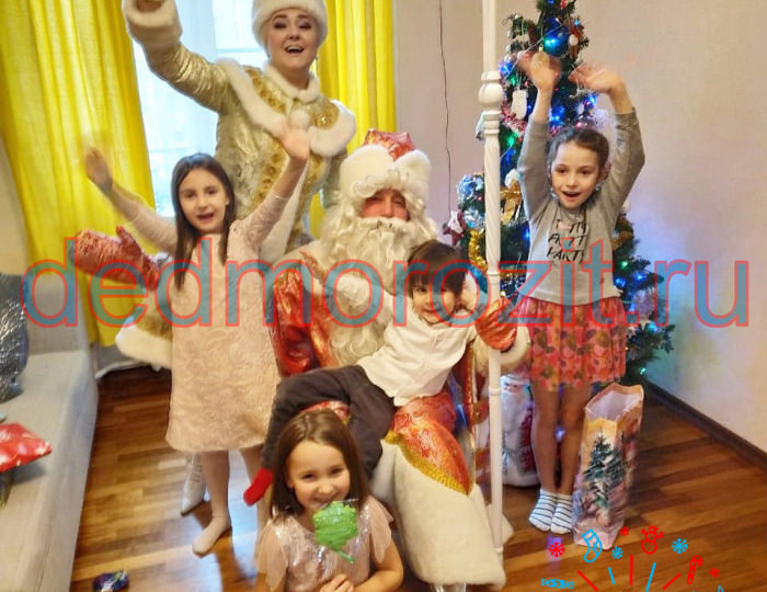 Служба заказа Деда Мороза и Снегурочки «Дед Морозит». Выступления дома