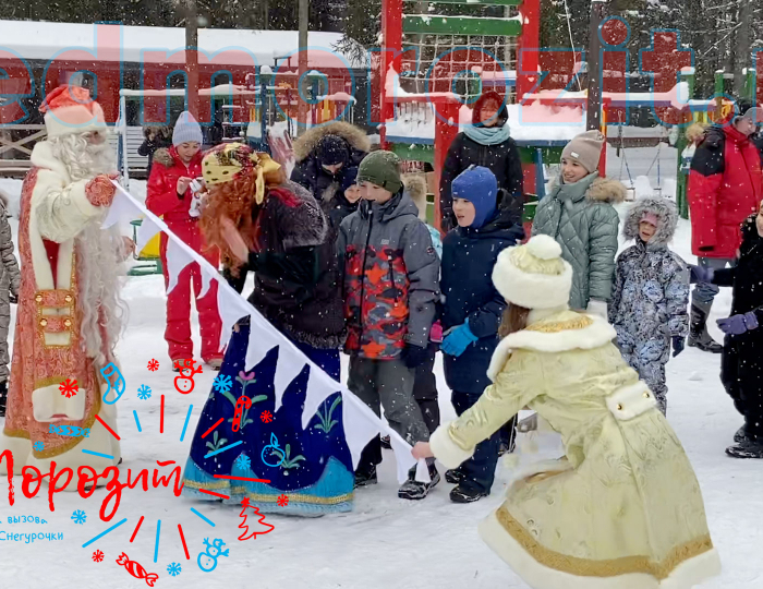 Служба заказа Деда Мороза и Снегурочки «Дед Морозит». Выступления на улице